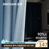 金蝉现代简约日式成品窗帘布客厅卧室全遮光窗帘打孔式星蓝色 250*245