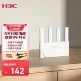 华三（H3C）新华三 NX15 路由器千兆无线WiFi6 高速路由1500M穿墙家用5G双频Mesh立式造型电竞游戏加速