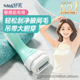 舒适（Schick）舒芙脱毛刀敏感肌刮毛刀女士腋下剃毛刀大皂头大面积除毛京东自营