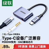 绿联 Type-C耳机转接头3.5mm音频USB-C充电二合一转换器数据线适用苹果17/18ProMax华为小米手机平板