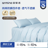 安敏诺（Anmino）100%防螨四件套纯棉A类床单床笠被套长绒全棉防尘螨过敏床上用品 静谧蓝 1.8m全包 床笠款 被套220*240cm