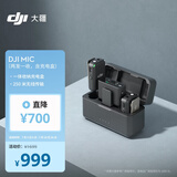大疆 DJI Mic 无线麦克风 一拖二无线领夹麦克风 手机相机采访vlog直播录音收音麦