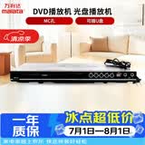 万利达 DVP-777 DVD 播放机家用多功能 CD VCD 光盘一体播放器视听影音设备赠送高清线