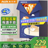 奥克斯【遥控+小程序控制】干衣机家用烘干机烘衣机婴儿衣物消毒除湿脱水烘干衣服神器宿舍衣柜式9H定时