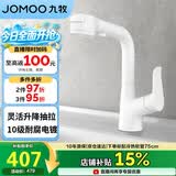 九牧（JOMOO）多功能面盆水龙头双控洗脸盆一键止水升降抽拉龙头32399-649/KB-Z