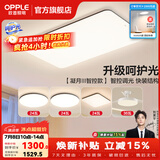 欧普照明（OPPLE）客厅灯吸顶灯主灯大灯超薄led现代简约呵护光全屋灯具卧室餐厅 呵护光A4【三室两厅】