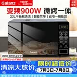 格兰仕变频微波炉烤箱一体机 900瓦速热 省电节能一级能效 家用23升大平板 多功能智能菜单 BM1S1-GF3V