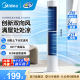 美的（Midea）立式塔扇电风扇家用落地扇空调扇 无叶安全母婴优选落地式风扇循环扇 智能摇头轻音节能降温自然风 按键款丨创新双向风