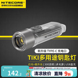 NITECORE奈特科尔TIKI 钥匙扣灯便携迷你小手电口袋灯夜灯TYPE-C口充电式