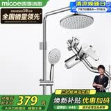 四季沐歌（MICOE）卫浴淋浴花洒套装增压花洒全套手持花洒套装精铜龙头M-A00720-1DA