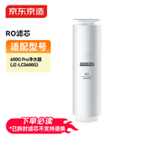 京东京造净水器家用净水机滤芯 RO反渗透滤芯 自主换芯 适用京东京造 600G/600G PRO净水器【PJ】
