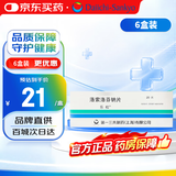 【原研药】乐松 洛索洛芬钠片 60mg*20片/盒 6盒装