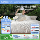 水星家纺蚕丝被100%柞蚕丝冬被子冬季子母被二合一被芯220×240cm约10.3斤