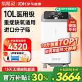 氧精灵10L升医用制氧机大流量吸氧机家用老人氧气机重度缺氧带雾化