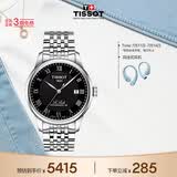 天梭（TISSOT） 手表 力洛克系列男表 瑞士自动机械男士钢带商务表生日礼物
