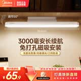 美的（Midea）LED台灯学习专用书桌磁吸灯酷毙灯宿舍床头吸附家用充电灯 7W