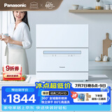 松下（Panasonic）台式洗碗机二代H1D【小尺寸大容积58L】独立烘干 80℃高温除菌 洗烘一体 软水系统 家用台面独立式