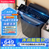 荣事达（Royalstar）波轮洗衣机 12KG全自动大容量家用宿舍出租房健康桶自洁洗衣机 以旧换新 深灰色 RB12030J