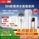 3M 净水器家用净水机全屋净热一体套装即热管线机加热直饮套餐【DWS2000-CN+WHS200-BL-H】