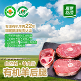 夏季牧场 内蒙锡盟羔羊后腿2斤 有机草地羊 草饲火锅食材生鲜 源头直发