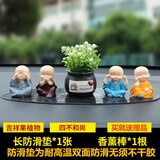 乐品轩汽车卡通可爱摆件网红车内饰品摇头小和尚平安车上装饰用品香薰 四不和尚+吉祥果-摆件套装