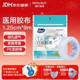 海氏海诺压敏胶带 医用胶布 PE透气型 易撕1.25cm*9m/卷
