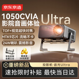 京东京造追光Ultra 1050CVIA流量度 高亮云台投影仪 激光TOF视觉对焦 家庭影院一体云台家用超清智能投影