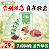 江中猴姑旡湿粉5天装赤小豆薏仁茯苓谷物粉125g