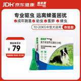 福来恩（FRONTLINE）狗狗进口驱虫药中型犬去跳蚤蜱虫滴剂原研药1.34ml单粒体验装