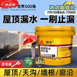 西卡屋顶防水胶补漏裂缝渗水裂缝堵漏材料涂料防渗透楼房顶卷材 1.5KG