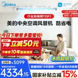 美的【热销TOP】中央空调酷省电风管机一拖一3匹4匹 AI超省电TOP1一级能效一价全包乐享(支持鸿蒙智联) 酷省电 1.5匹 【品质金奖】包安装（15-23㎡）