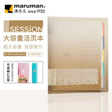 满乐文（MARUMAN）B5活页本 本子 日本进口记录本 高颜值记事本 学生考研日记本 拿铁渐变色F310C-FYB