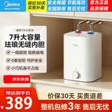 美的（Midea）小厨宝家电以旧换新5升厨房电热水器上出水蓝钻内胆安全防护1650W速热厨房宝 7L 2000W 【质保6年核心零部件】一级能效