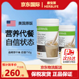 HERBALIFE康宝莱美国进口代餐奶昔营养蛋白质粉纤维素奈沃科茶饮细腰燃烧片 奶昔- 750g*1瓶 -曲奇饼干
