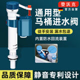登沃克【精工】家用马桶进水阀通用上水器配件马桶水箱抽水浮球阀可调节