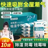 洁宜佳除湿炭包防霉干燥剂除湿剂除湿袋衣柜房间吸湿防潮50g*10袋*1盒