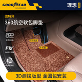 固特异（Goodyear）360航空软包适用理想i6/L8五座全包围脚垫原车色仿羊绒全国包安装