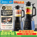 美的（Midea）破壁机家用自清洗多功能全自动免煮低音1.75L大容量3-7人预约豆浆机料理榨汁机辅食碎冰PB40F254F