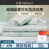 水星家纺母婴A类冰丝凉席可机洗抗菌防螨夏天专用凉席1.5x2米三件套席子