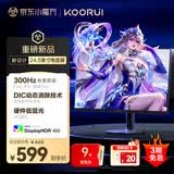 KOORUI科睿24.5英寸300Hz电竞显示器1ms高刷FastIPS 10Bit硬件低蓝光HDR400笔记本外接游戏电脑屏幕 X51