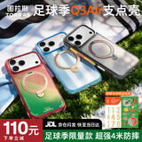 图拉斯支点壳Q3Air【足球季限量新款丨4米防摔】 适用苹果17promax手机壳iphone17pro磁吸支架16透明磨砂 星辉逐梦【潘帕斯雄鹰】 iPhone17 Pro Max
