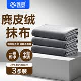雅高抹布30*40CM3条装麂皮绒洗车不易掉毛吸水纤维绒擦车巾