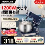 康佳（KONKA）厨师机家用小型多功能面粉奶油搅拌机和面机全自动揉面机商用电动打蛋器多功能活面料理机家庭烘焙 5L 蓝色【基础款】1200W