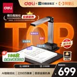 得力扫描仪高拍仪 视频展台2200万像素自动连续扫描 AI智能照片证件票据高速高清扫描办公A4硬底 GK246