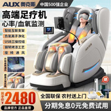 奥克斯（AUX）按摩椅家用太空舱2026全身全自动多功能零重力十大品牌电动智能按摩沙发父母亲节礼物实用送爸爸 白+座椅通风+热敷披风+艾草护膝+心率血氧检测
