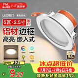 佛山照明筒灯LED天花灯防雾灯2.5寸5W中性光4000K开孔7.5-8.5厘米