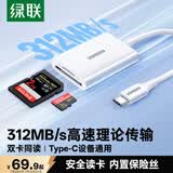 绿联USB/Type-C高速读卡器 SD/TF4.0双卡同读 适用电脑手机苹果17/iPad/单反运动相机 支持UHS-I/II卡