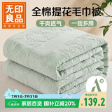 无印良品A类100%纯棉毛巾被夏季空调毛毯盖毯午睡毯150*200cm 水绿