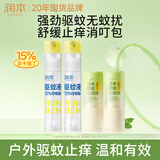 润本止痒棒7g*2紫草膏舒缓儿童+驱蚊喷雾户外便携防蚊虫叮咬驱蚊液