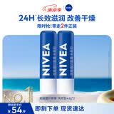 妮维雅（NIVEA）天然型润唇膏双支装4.8g*2男女适用滋润保湿打底生日礼物实用